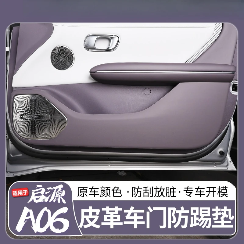For 2026 Changan Qiyuan A06 Q05 Leather Door Anti-Kick Pad Co-Pilot Protective Mat Car Interior Accessory