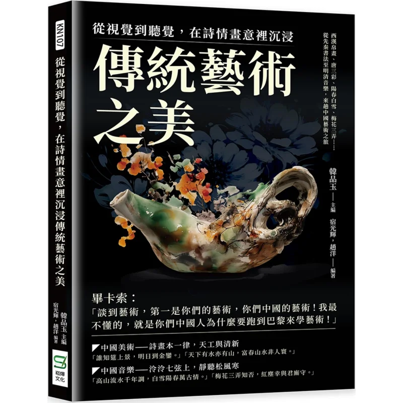 

Из Визуального слухового погружного себя в красоте традиционного искусства в поэтической и картинической атмосфере Вестерн