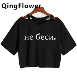 Fashion Female T-shirt Russian Letter Inscriptions  Print Women's Shirt Summer Harajuku Tee Top with Slogans Tumblr T-shirt