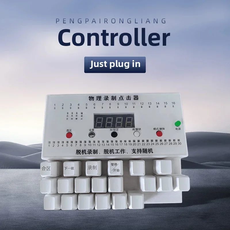 16-Way pure physical recording, intelligent random simulation, manual tapping, free your hands