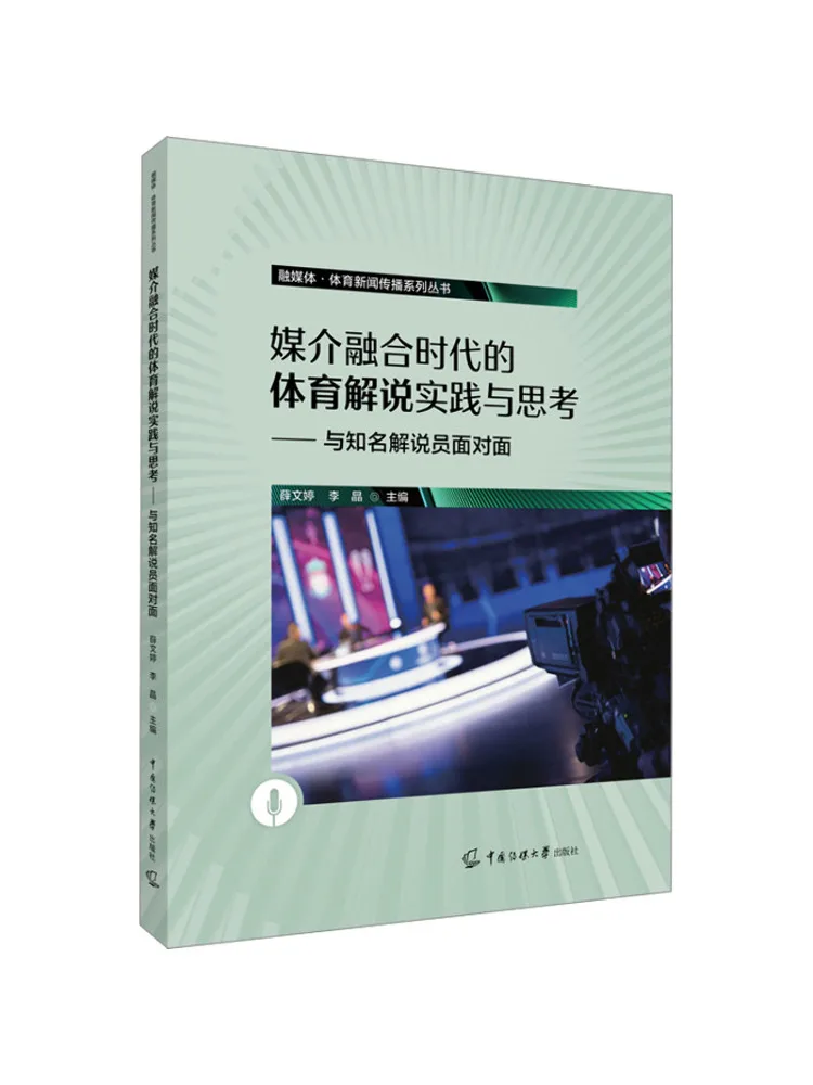 

Book-Winshare Sports Commentary Practice and Reflection in the Era Of Media Convergence Face To Face With Renowned Commentators