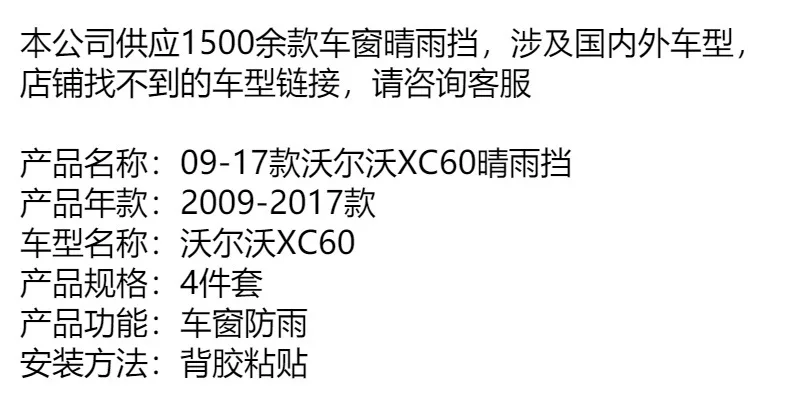 Pasuje do szyb samochodowych Volvo XC60 z lat 2009-2017, osłony przeciwdeszczowe, listwy przeciwdeszczowe na szyby, listwy przeciwdeszczowe formowane wtryskowo.