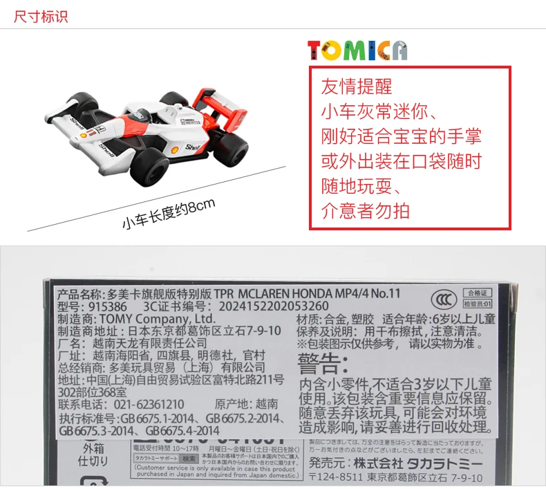 TAKARA TOMY Tomica Premium F1 Honda McLaren MP4/4 NO.11 Alloy Diecast Collection Cars Model Toys for Children Boy