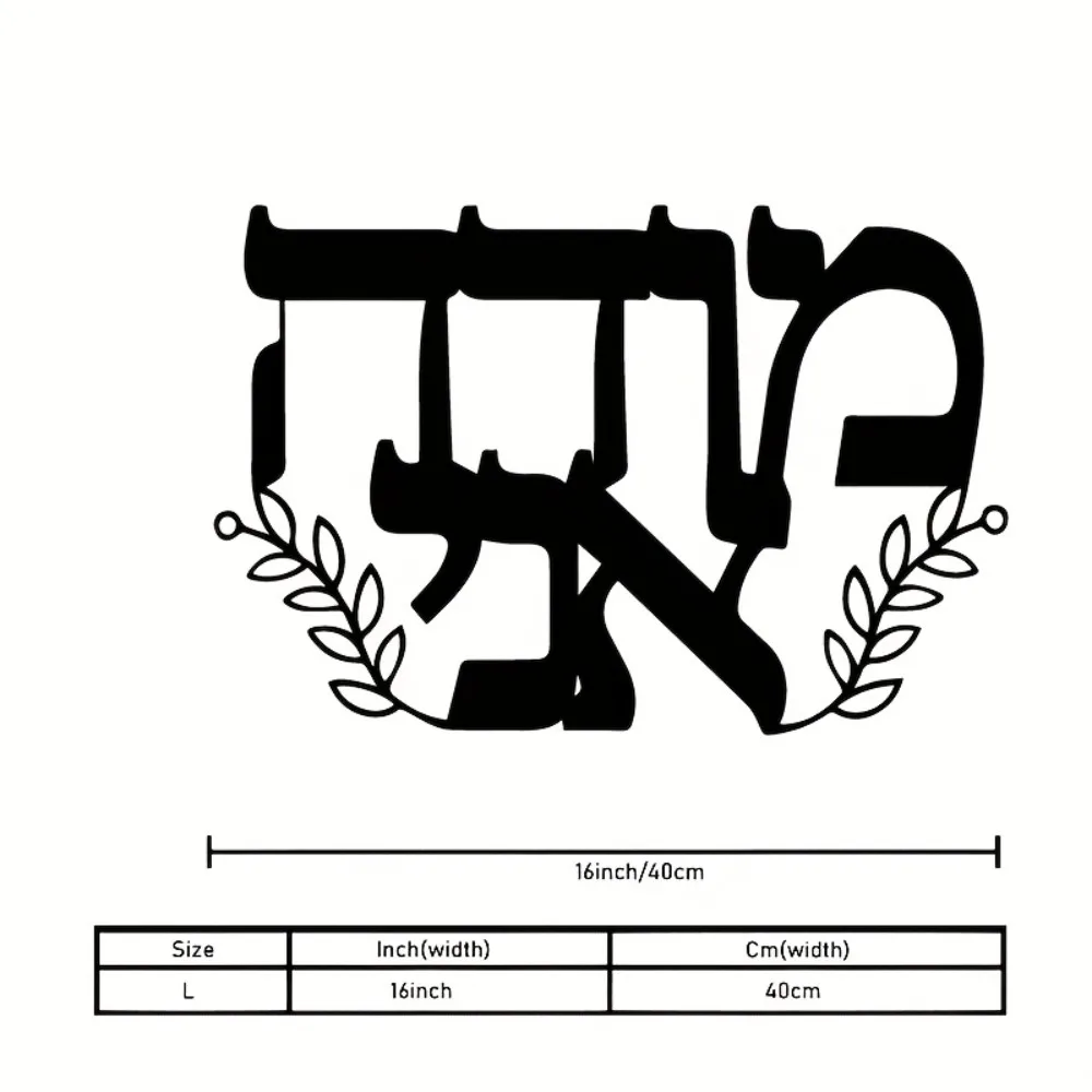 CIFBUY Iron Wall Art Hebrew Letters Metal Sculpture Hanging Plaque Rustproof Home Indoor Outdoor Living Room Office Decor view 5