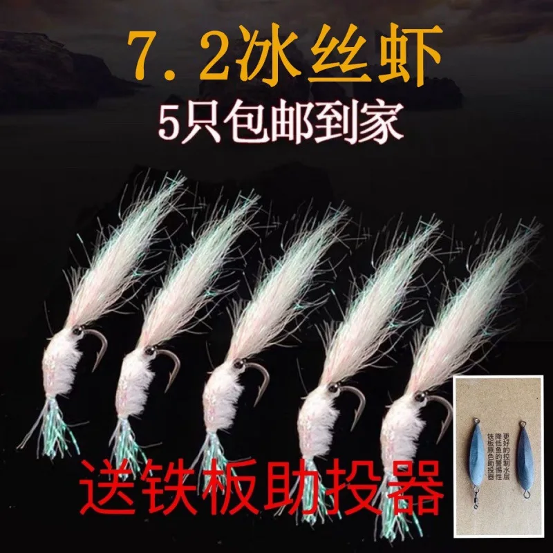 Ice Silk Shrimp Fly Hook Silver Nail Magic Color Shrimp Hook Micro Poison Shrimp Topmouth Culter Green Slightly Kill Superbait L