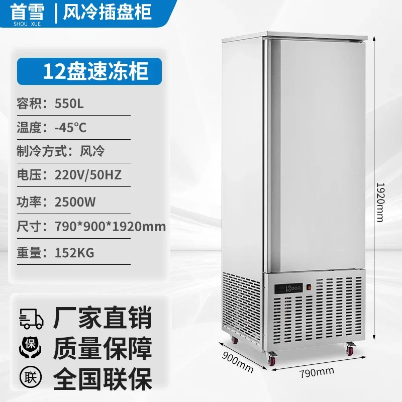 r8.17- quick-freezing machine commercial air-cooled minus 45 degrees sea cucumber dumpling buns frozen insert frozen