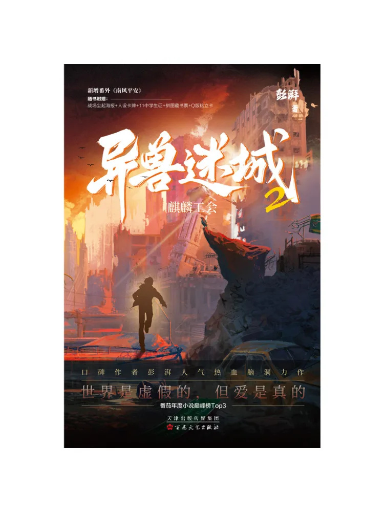 

Книга — Winshare: Город чужих зверей 2, Кирин-гильдия