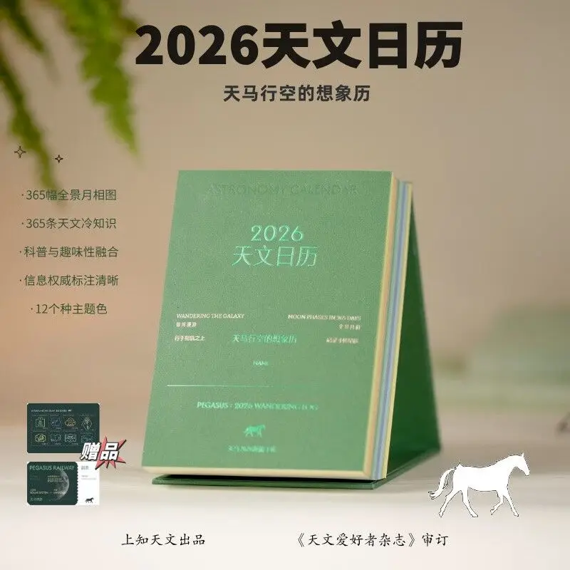 2026 Astronomical Calendar 365 Astronomical Facts Panoramic Moon Phase Chart 12 Theme Colors