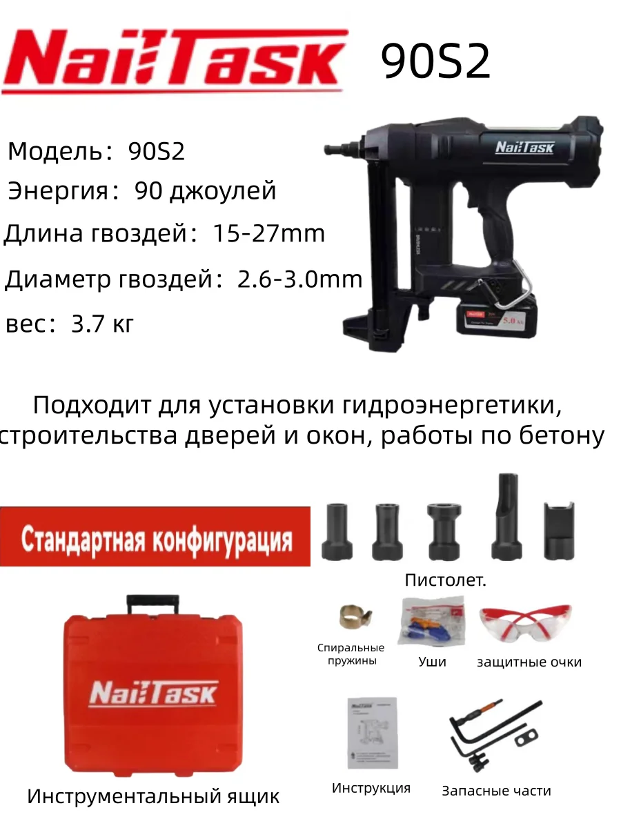 Nailtask-90S2 (compatible with Makita batteries).Concrete, Plumbing, Electrical & Door/Window Nail Gun