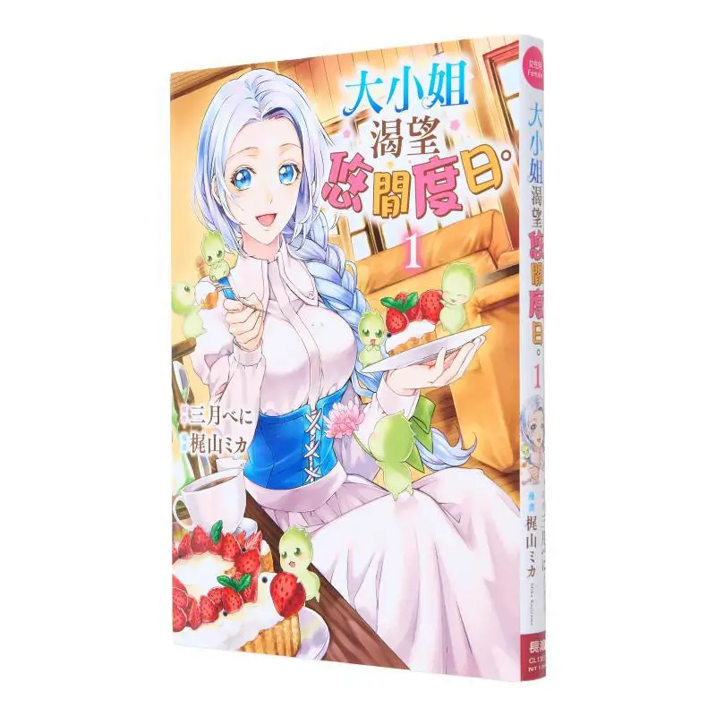 The Young Lady Longs For A Leisurely Life. 01 March, Mika Kajiyama Changhong Publishing House 9786260088460 Book