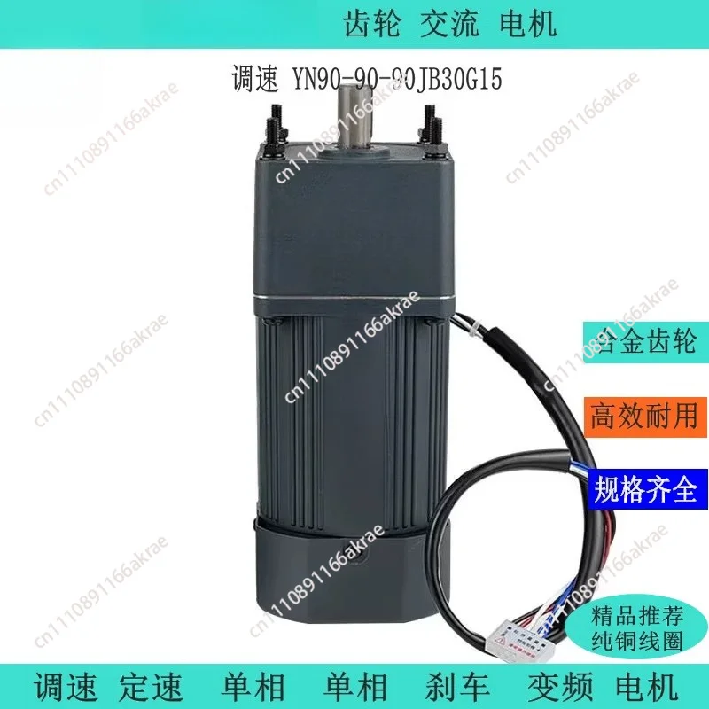 for 90W deceleration motor speed regulation gear torque motor YN90-90-90JB10G12