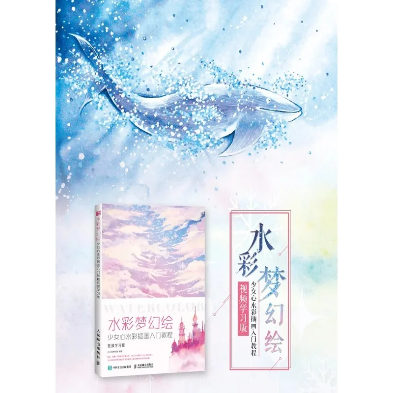 Watercolor Dream Drawing Tutorial Book Watercolor Illustration Beginner's Watercolor Entry Tutorial Books