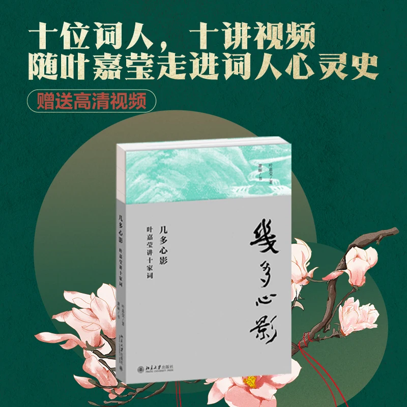 روائع شعر Ci: محاضرات Ye Jiaying على عشرة شعراء عظيمة! #4