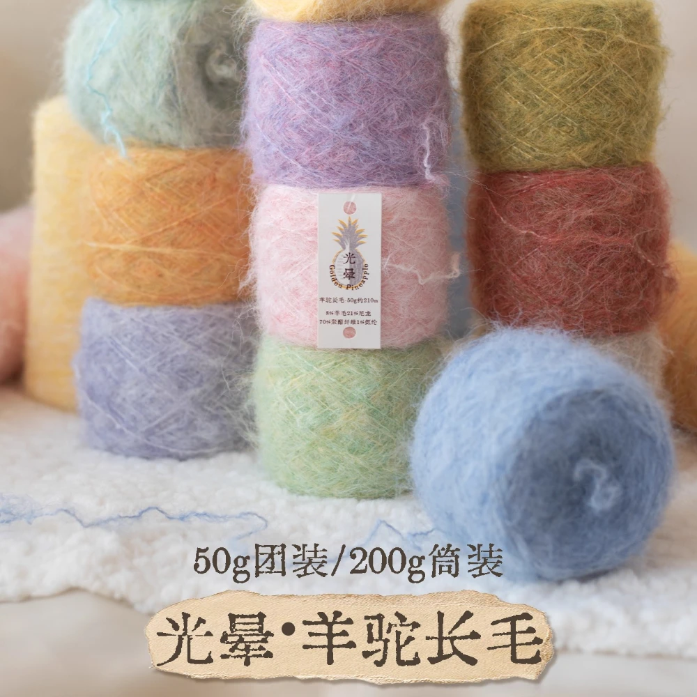 50 جرام هالة الألبكة الموهير ذات الشعر الطويل، وشاح صوف منسوج يدويًا من مادة دمية الكروشيه، لوحة زيتية قطيفة تأثير مختلط الألوان