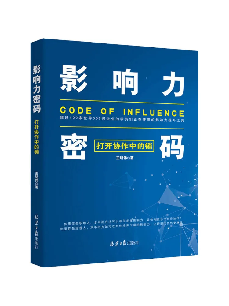 Book-Winshare The Code Of Influence Unlocking Collaborations