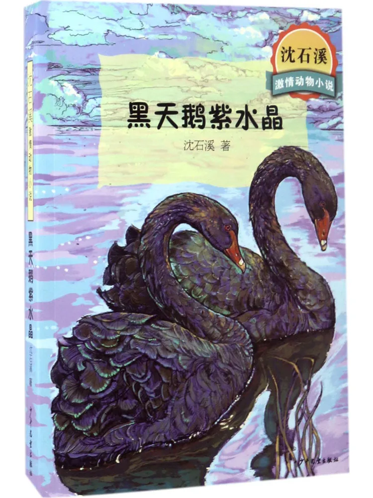 

Book-Winshare Black Swan Amethyst