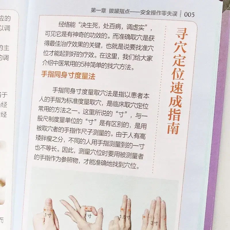 Symptomatic cupping TCM health book, illustration of human meridian acupuncture points, symptomatic cupping, zero basic learning