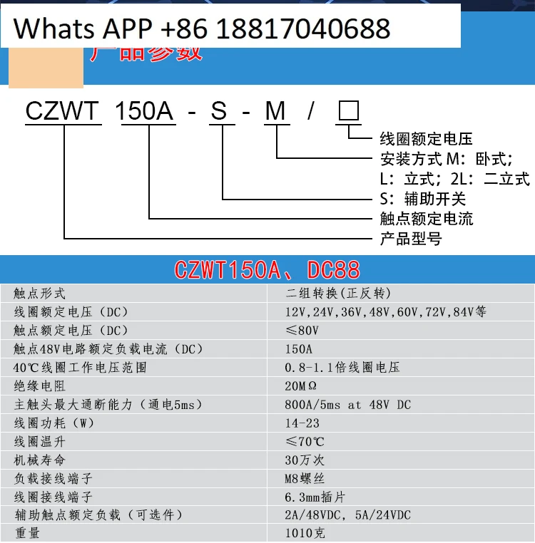 Switching, DC Contactor, Motor, Forward and Reverse CZWT150A 100A DC88 DC182