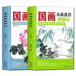 2 bände: Verlauf der Chinesischen Malerei, Blumen und Vögel, Einführung zu Landschaft Malerei