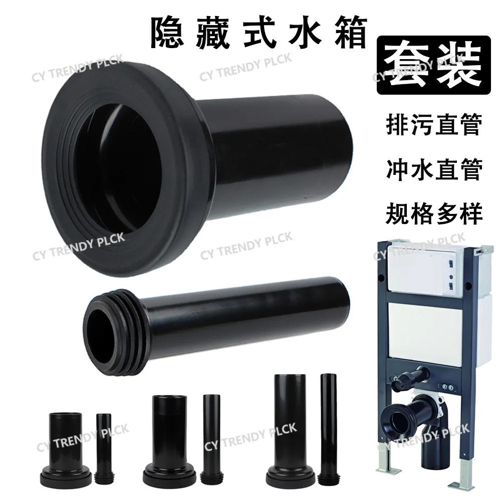 Universal Hidden Water Tank for Wall-mounted Wall-mounted Squat Toilet Drain Pipe Flush Pipe Set