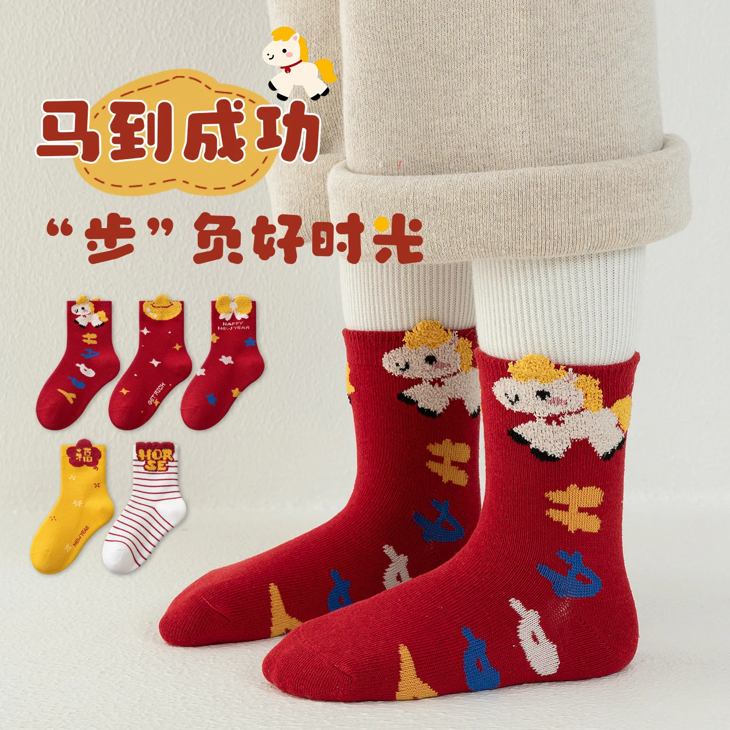 

2025 socks red children's year of the horse medium tube cotton feather yarn three-dimensional cute cartoon boy and girl natal ye