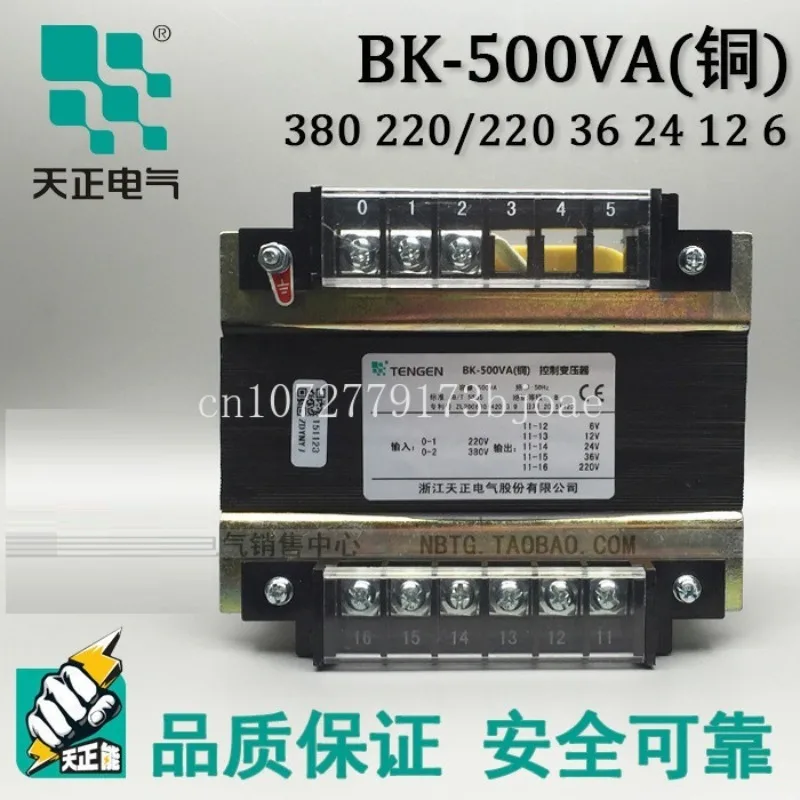 Tianzheng BK-500VA electrical control transformer full copper 380 220/220 36 24 12 6