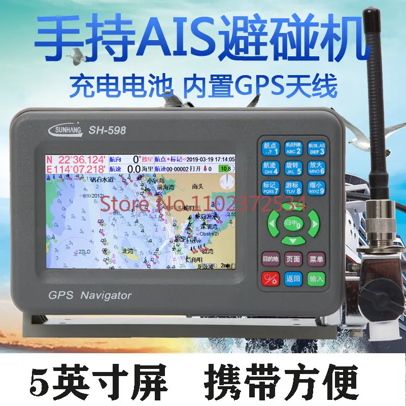 SH598A Marine Portable AIS Chart Machine GPS Satellite Navigator for Maritime Positioning, Collision Prevention and Avoidance