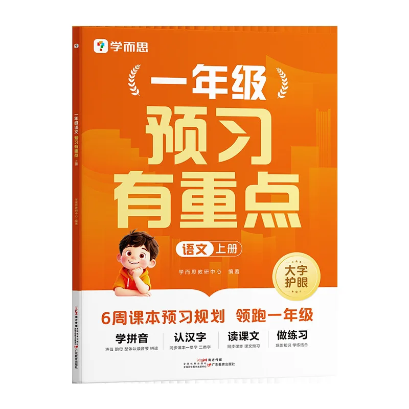 Grade 1 Vol.1 Chinese Math English | Key Preview Notes & Classroom Notes | Essential Study Guide