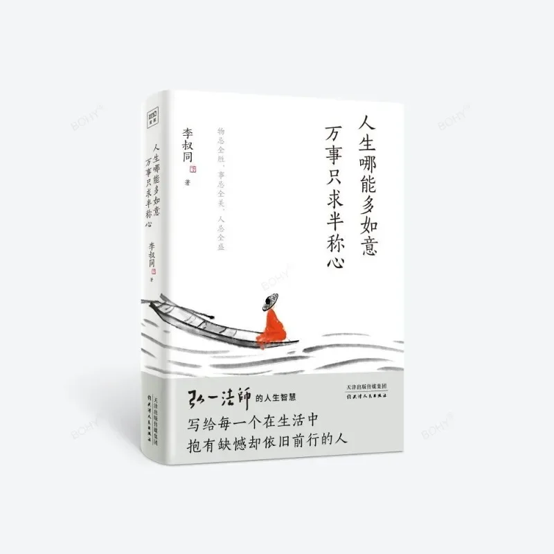 

1 Book How Can Life Be More Fulfilling Everything Is Only Half Satisfactory. Li Shutong's Wisdom in The Life of Master Hongyi