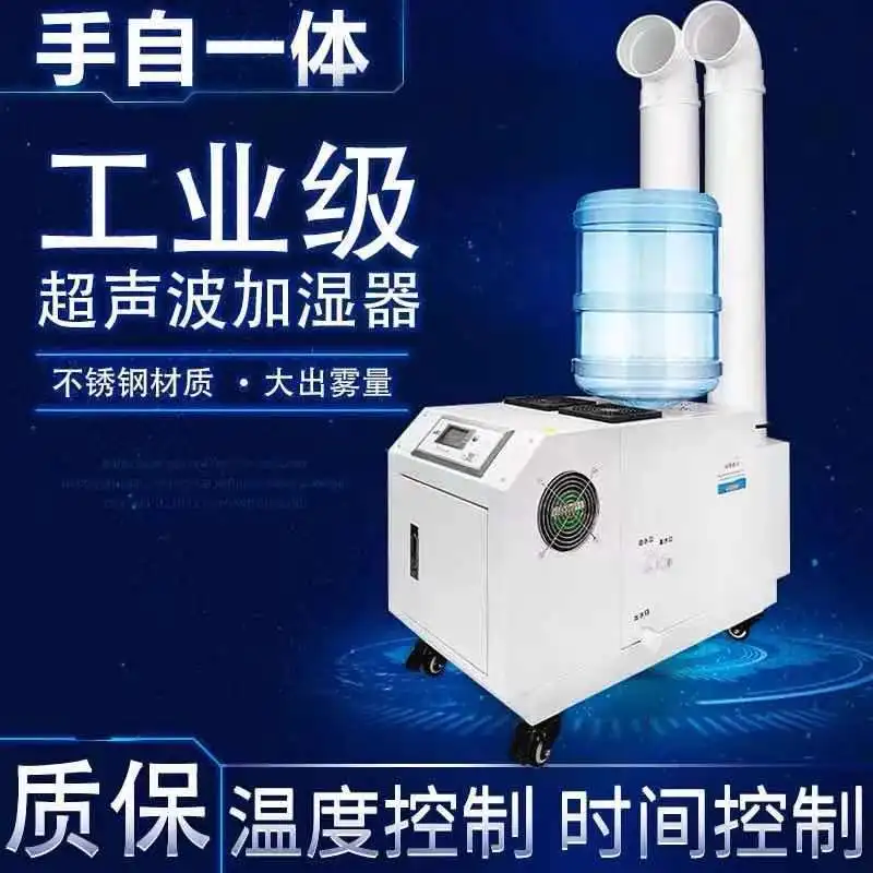 Industrial humidifier Commercial ultrasonic large fog volume Vegetable and fruit preservation workshop spray equipment Atomizer