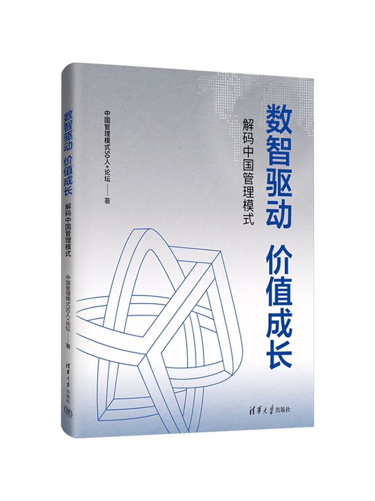 Book-Winshare Digital Intelligence Driven Value Growth Decoding Chinese Management Models