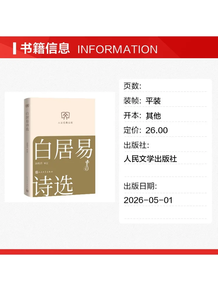Book-Winshare Selected Poems Of Bai Juyi