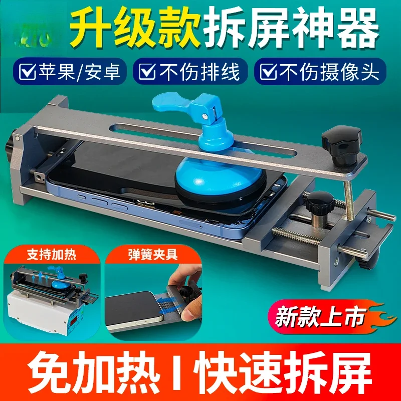 Apple screen removal artifact iphone13/14/16proMax mobile phone separator screen removal tool
