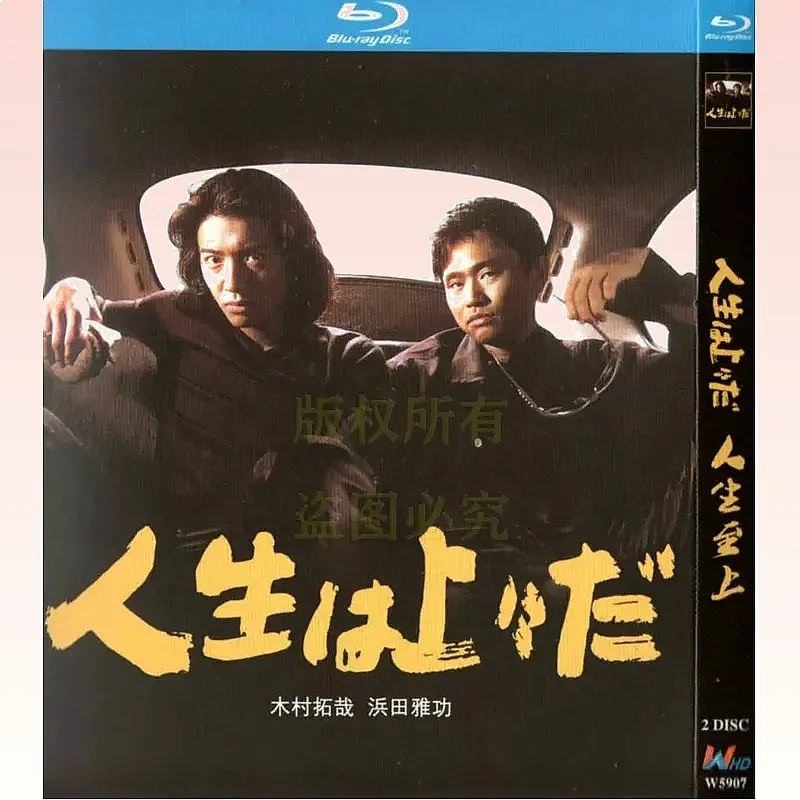 Japan 95 Drama TV Series Life First BD Blu-ray High Definition 2 Disc