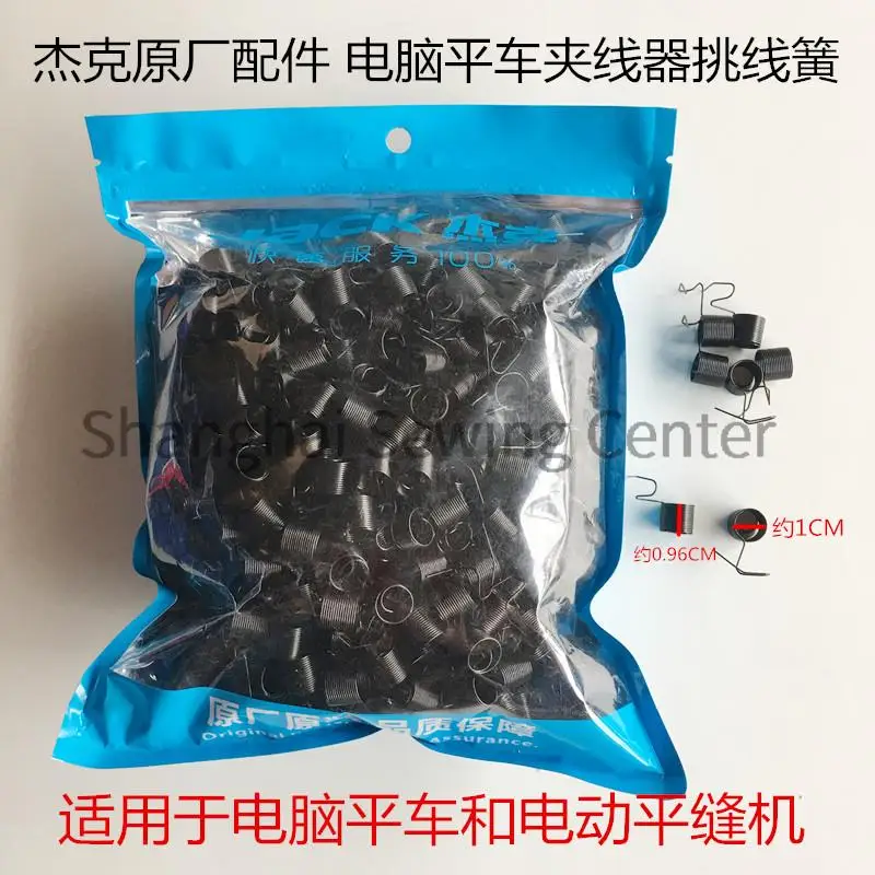 

100pcs 10127021 Take-up Spring Torsion Clamp Black Spring for Jack A2 A3 A4 A4S A5 A6F F4 Original Computer Flat Sewing Machine