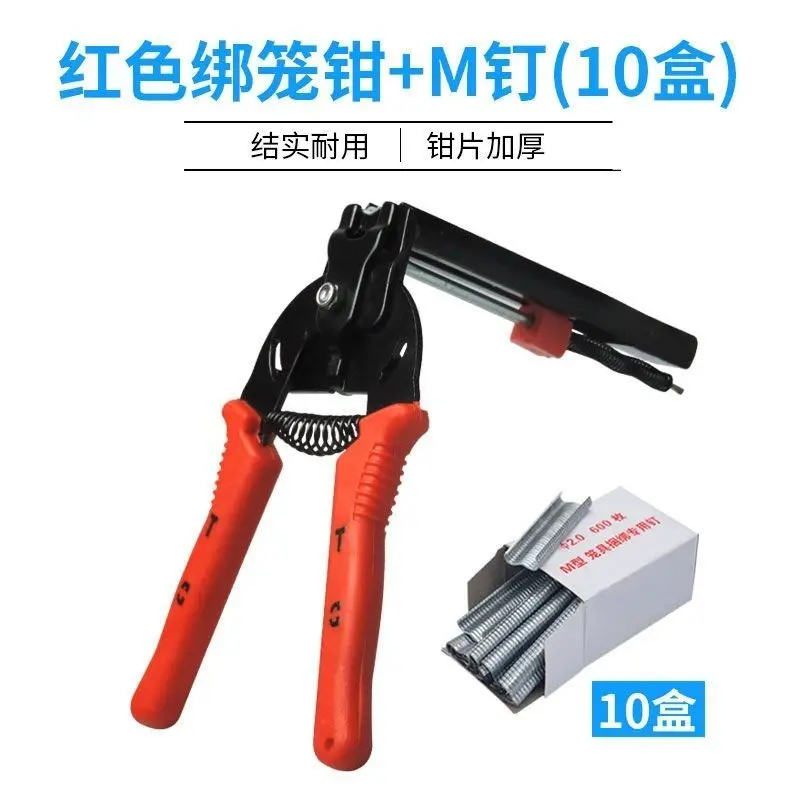 Chicken Cage Tying Pliers Pigeon Cage Rabbit Cage Assembly Calipers Large Semi-automatic M Nail Pliers Snap Pliers Bundler Set C