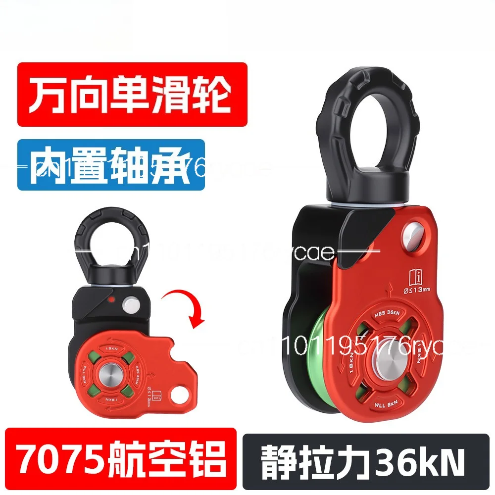 360 ° rotating universal single pulley outdoor climbing pulley rotating rope anti-knot side plate pulley