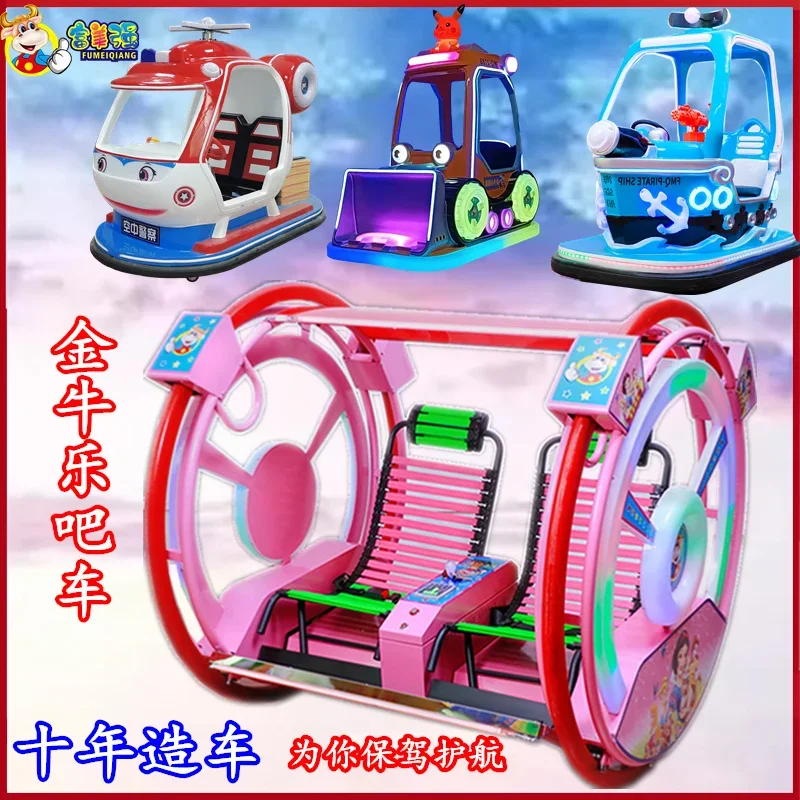 Fumeiqiang Le Bar Xiaoyao Car Plaza Outdoor and Indoor Children's Electric Amusement Bumper Car Toy Stall Equipment