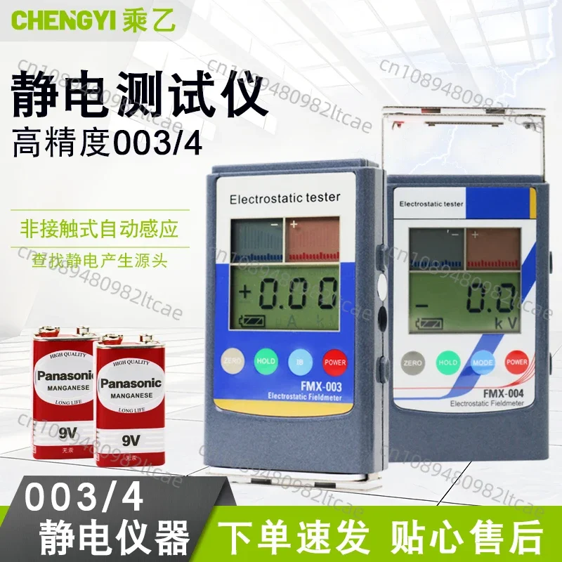 FMX-004 003 Object Surface Electrostatic Tester Meltblown Cloth Detection High Precision Electrostatic Tester