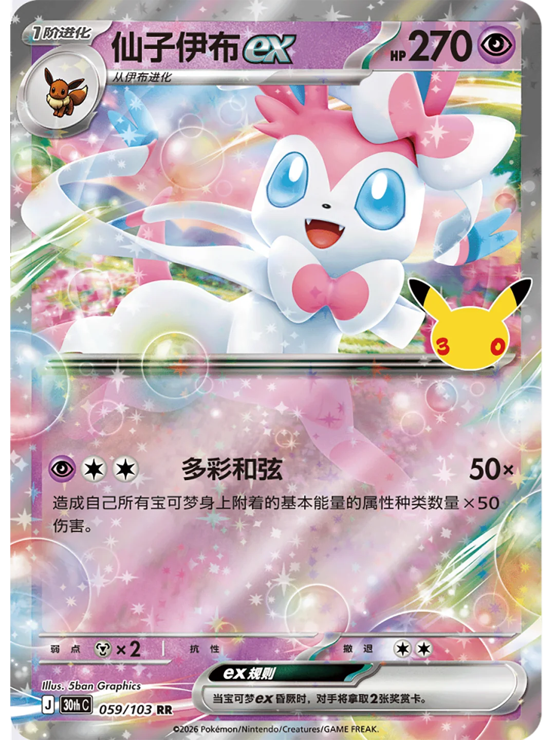 Auf Lager 100% Original Pokémon 30. Jubiläums-Boosterpacks FUR-Karte 30thC Vereinfachtes Chinesisch Sammelkarten PTCG Geschenke – Detail 23