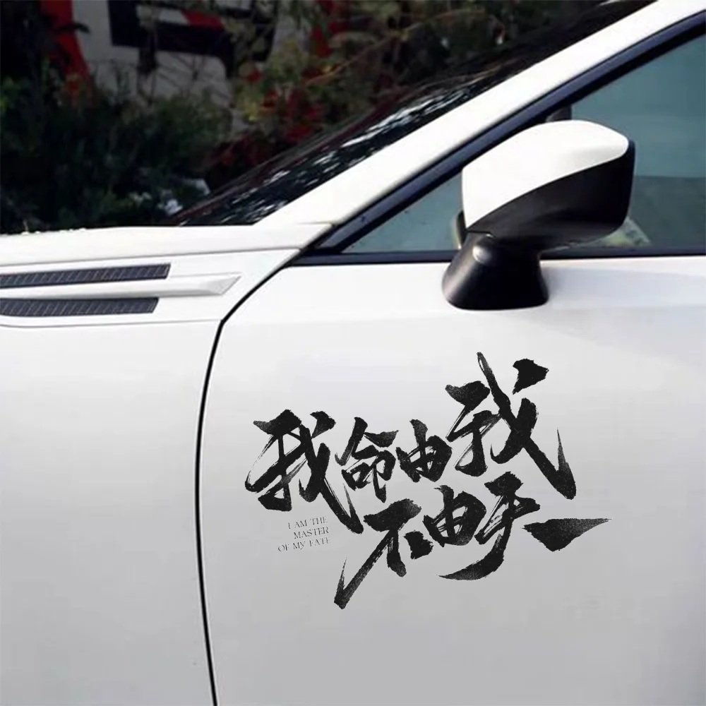 

2D Flat Nezha "I Am The Master of My Fate" Vinyl Sticker, Matte Self-Adhesive Decal for Motorcycle Helmet, Car Window & Laptop