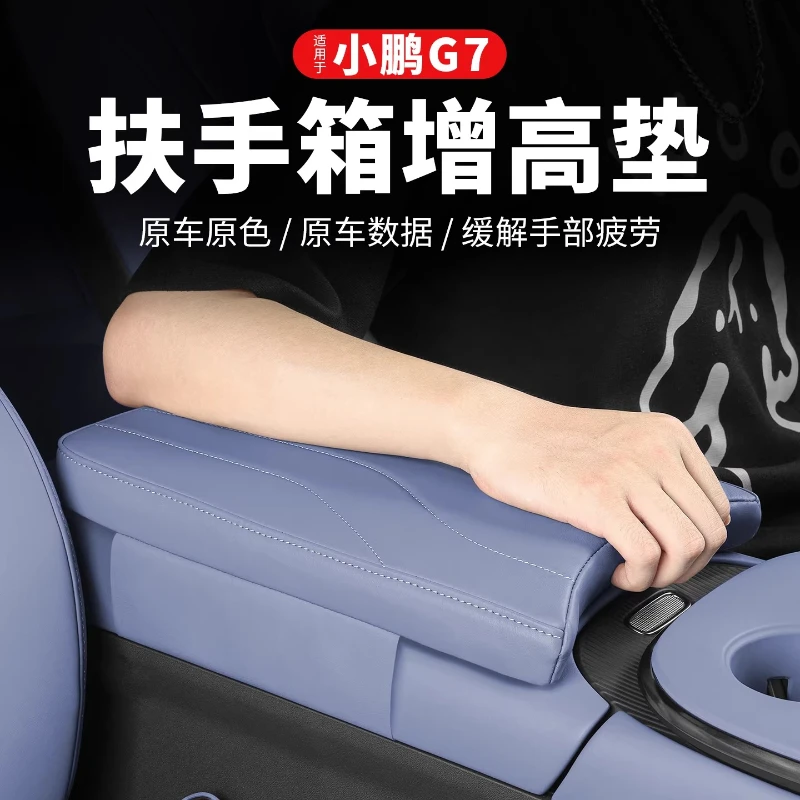 For Xiaopeng G7 Armrest Box Height Increasing Pad Central Control Protective Pad Protective Cover Interior Decoration Supplies