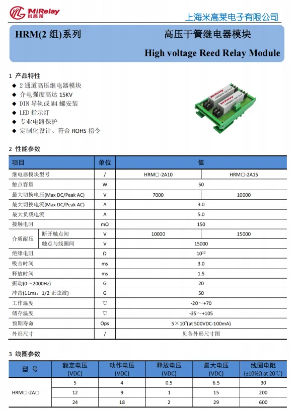 HRM24-2A15โมดูลรีเลย์แรงดันสูง20KV ขดลวด24V