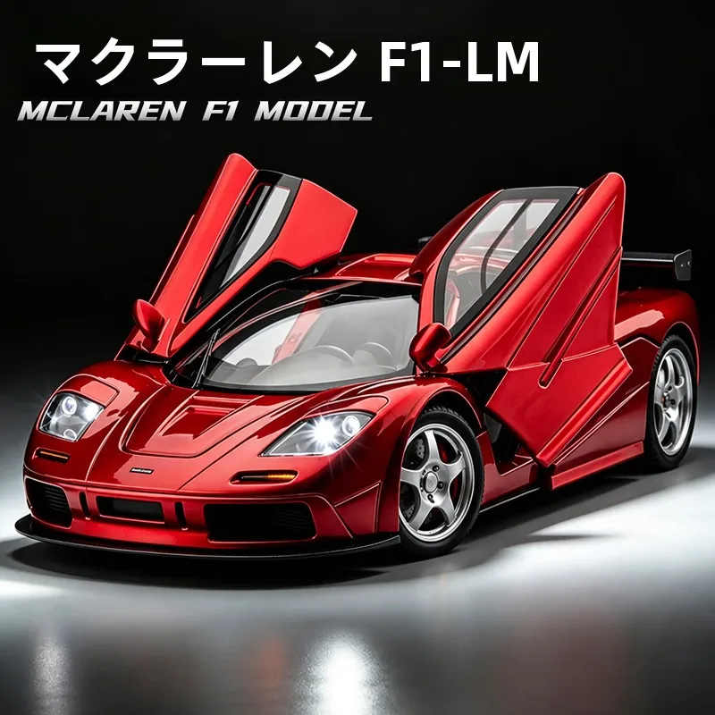 大型マクラーレン-f-カーモデル合金シミュレーションスーパースポーツカーレーシングおもちゃ男の子用子供のデスクトップ装飾グッズ