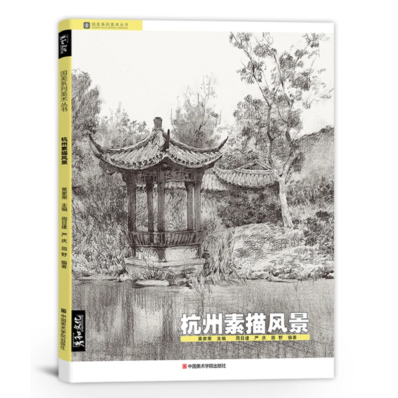 Hangzhou Landscape Sketch Painting Book Copy Sketch Picture Album Getting Started Teaching Material Books With Coloring Pictures