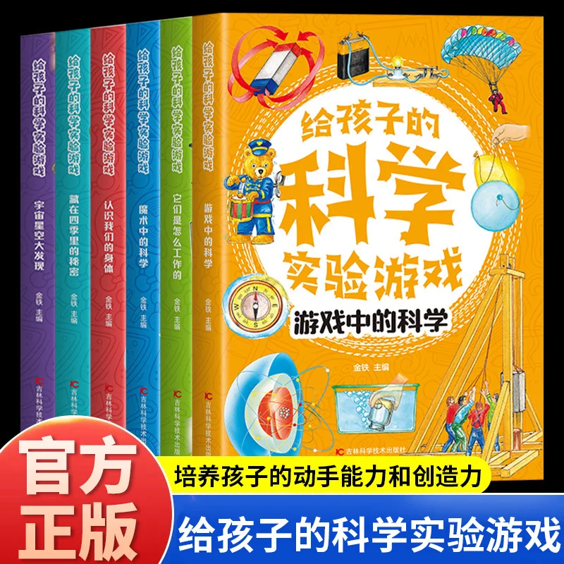 

Игровые книги для научных экспериментов для детей, чтобы стимулировать свое творчество, книги для популяризации науков в начальной школе