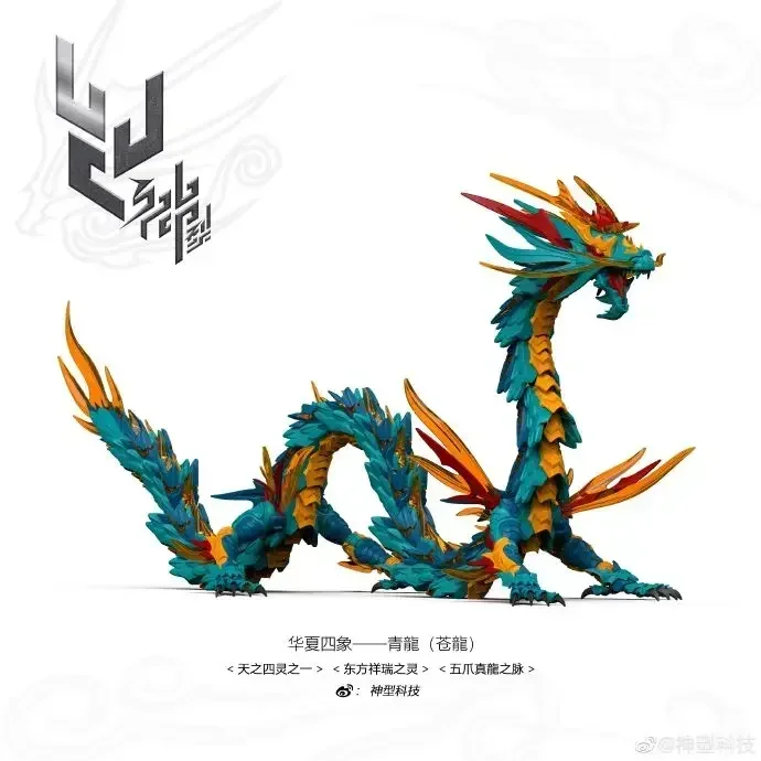 Shenxing Technology Azure Dragon East Classic of Mountains and Seas Divine Beast Model Assembly Kit Toys