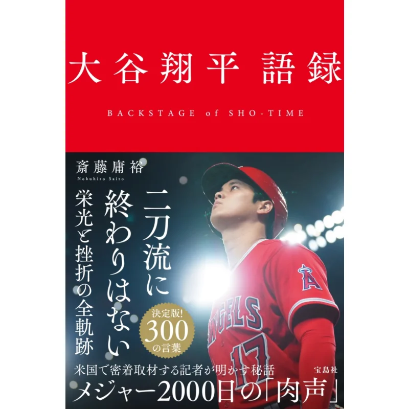 

100 слов Shohei Otani Tsunehiro Saito Baodao News Agency 9784299043948 Книга