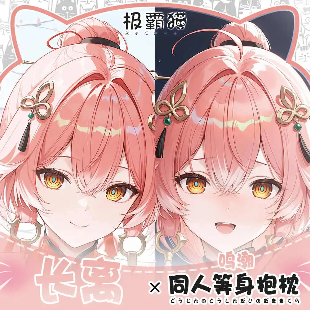 

Оригинальная аниме Wuthering Waves Changli, двухсторонняя наволочка для обнимания Dakimakura, наволочка, чехол для подушки, подарок для косплея