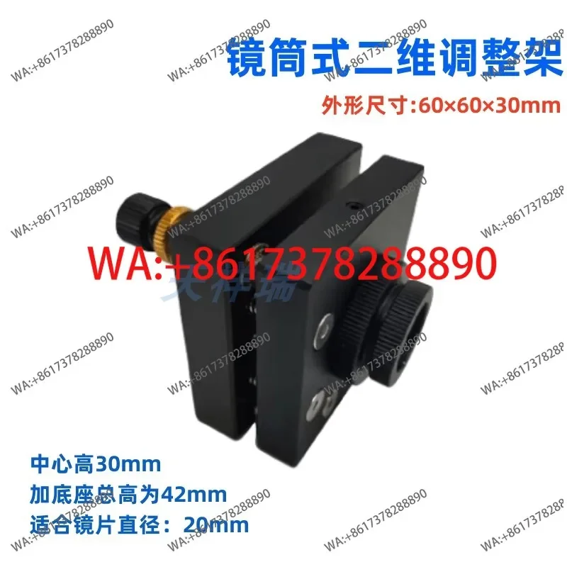 YAG welding machine light path accessories 20mm mirror barrel type two-dimensional adjustment frame 30mm diaphragm frame